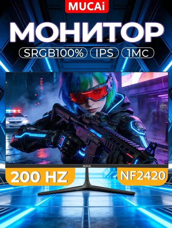 Игровой монитор Mucai NF2420 24" IPS 200Hz FHD