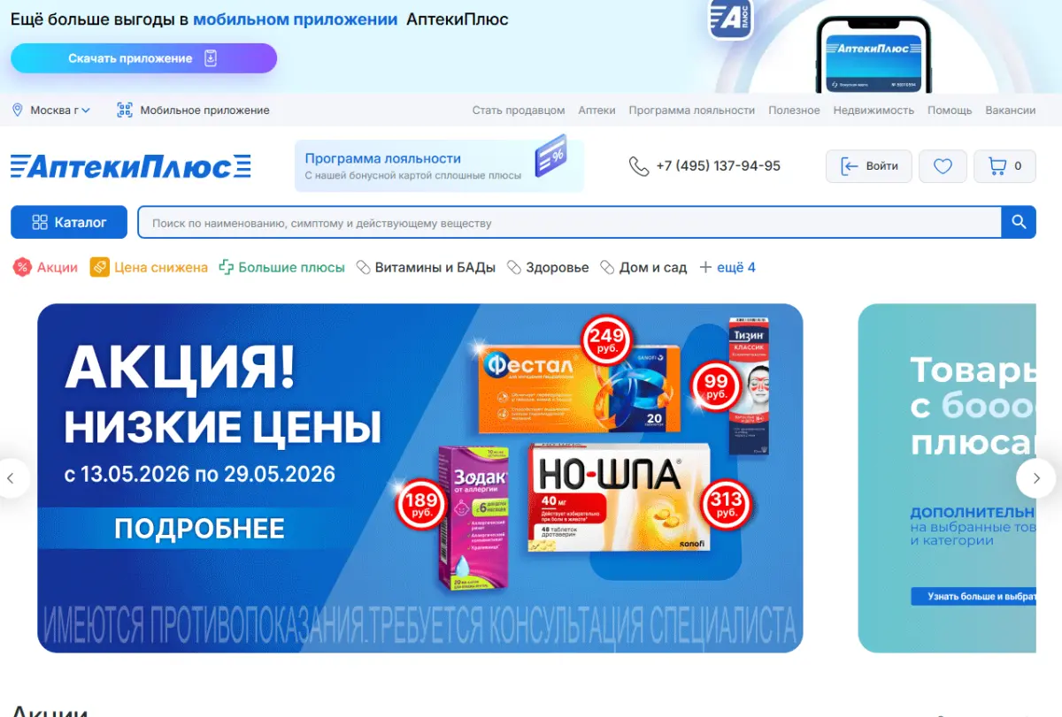 Скриншот подтверждения применения купона Скидки до 30% - текущие акции аптеки