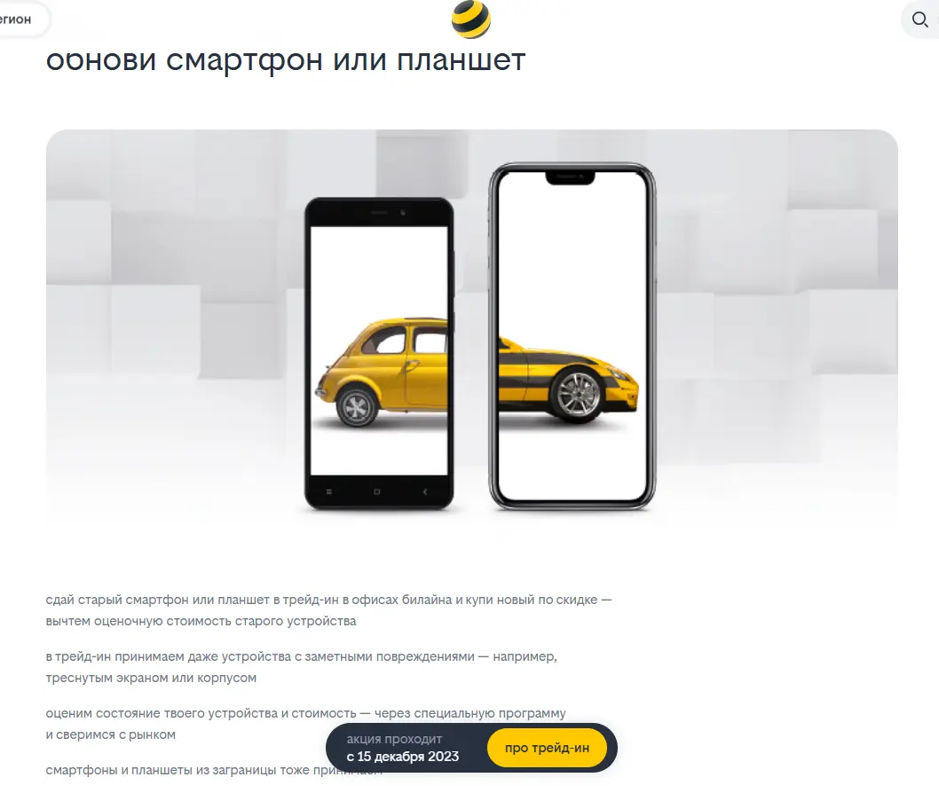 Скриншот подтверждения применения купона Скидка до 20% по акции "Трейд-ин"