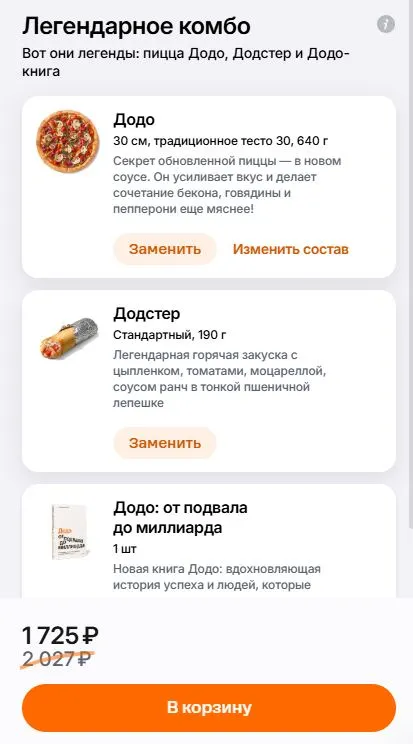 Скриншот подтверждения применения купона Скидка 15% на "Легендарное комбо"