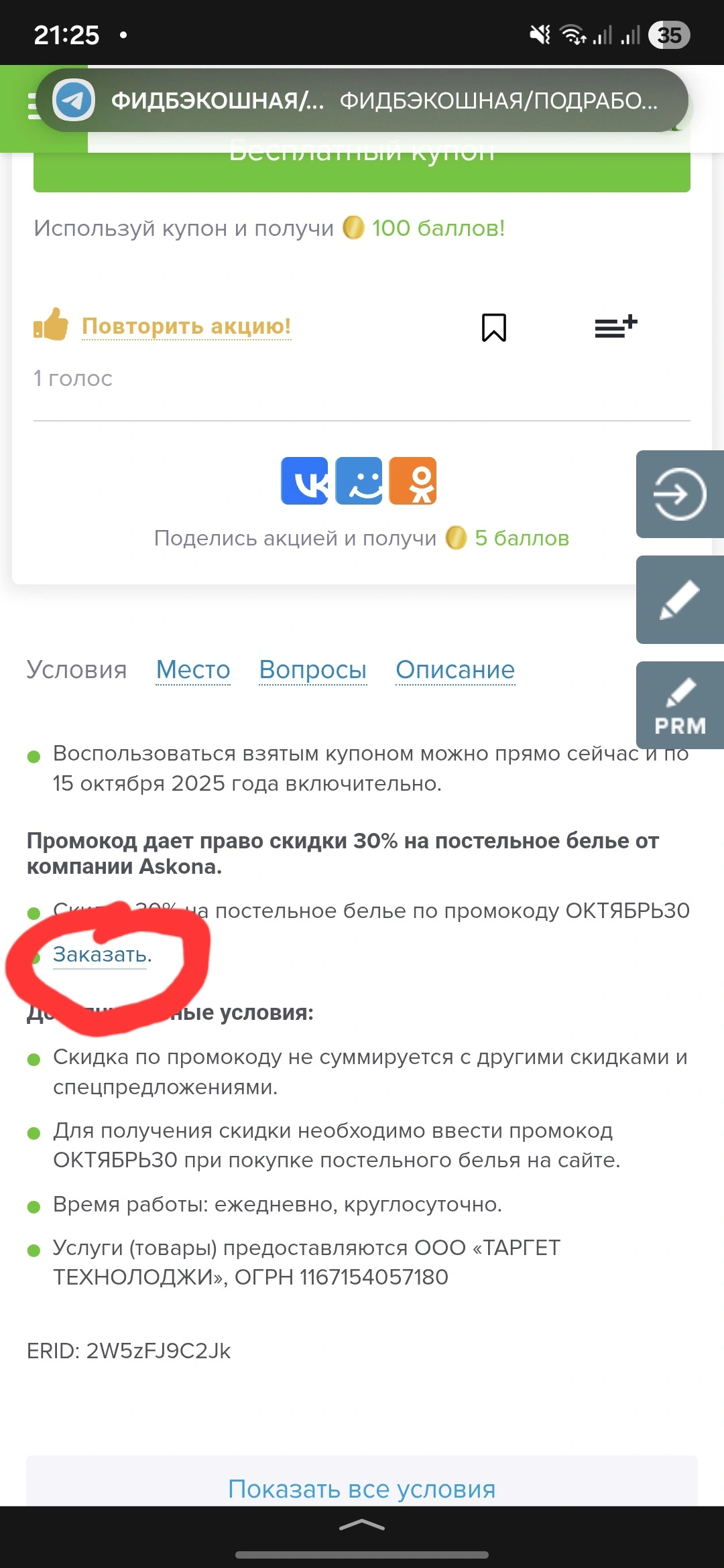 Промокод ОКТЯБРЬ30 даёт право скидки на покупку постельного белья Askona