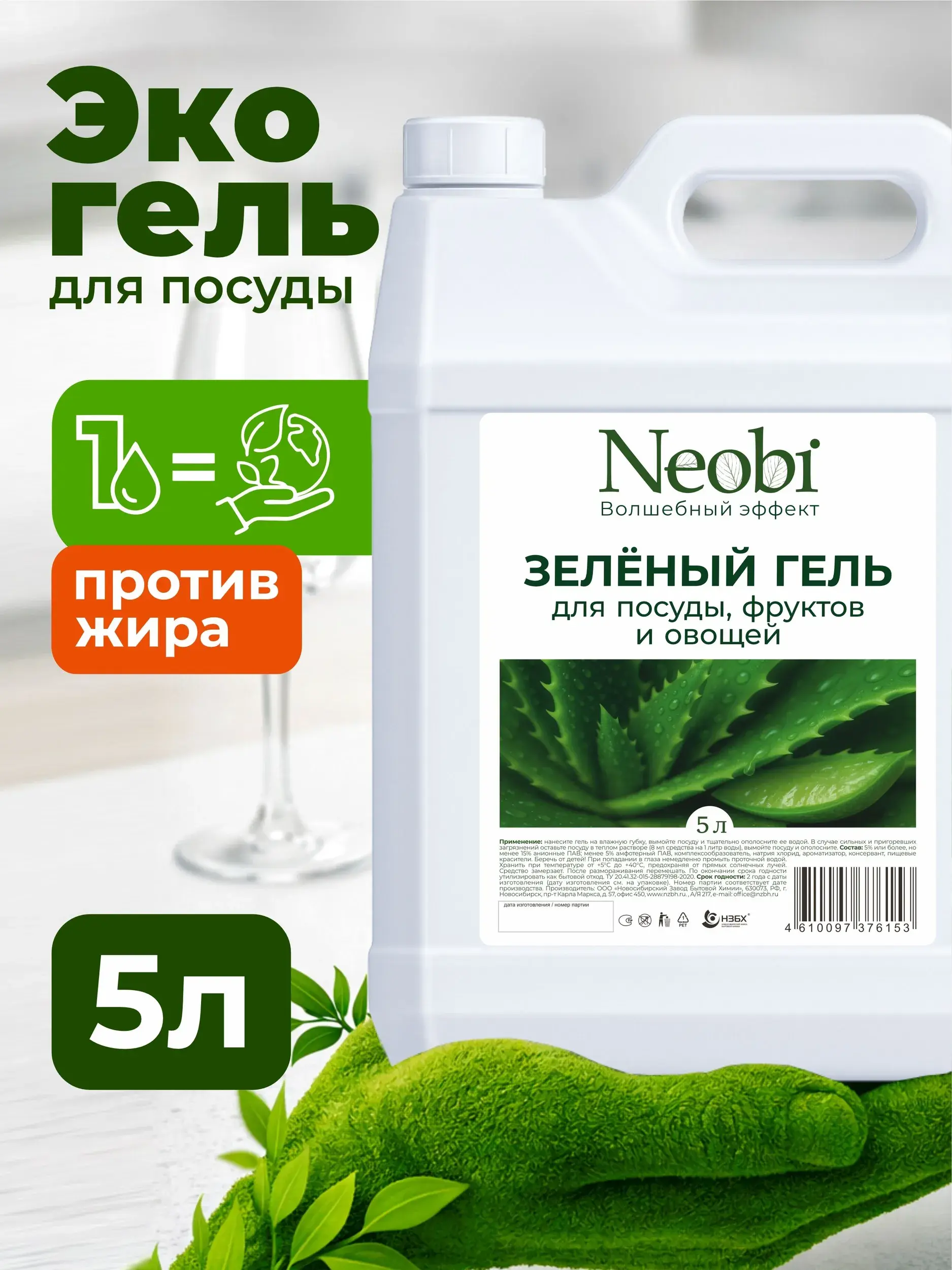 Средство для мытья посуды Neobi 5 литров