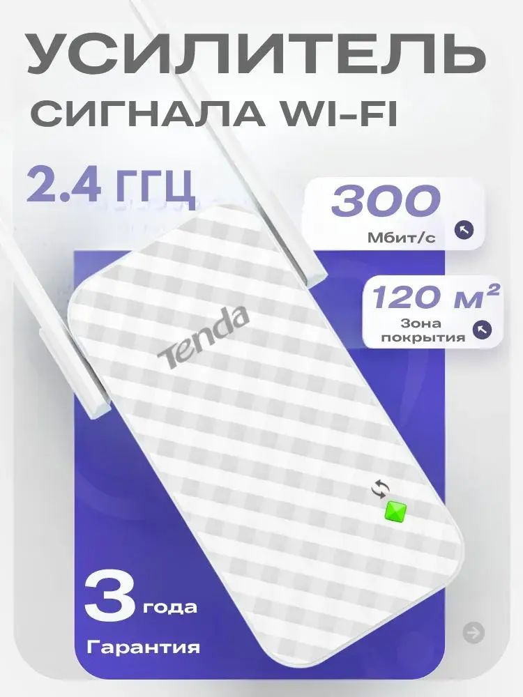 Усилитель Wi-Fi сигнала Tenda A9, 300 Mбит/с (с картой банка-партнера, с купоном, с бонусами)