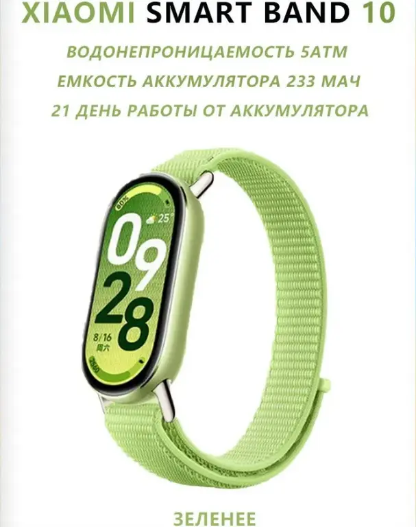Фитнес-браслет Xiaomi Smart Band 10, зеленый, светло-зеленый