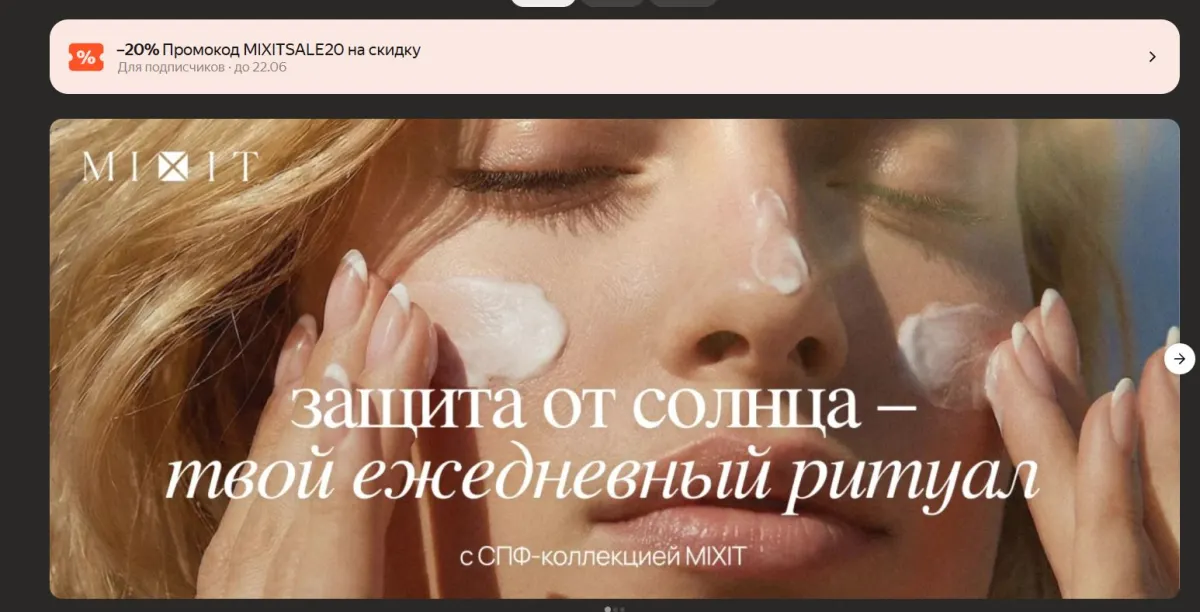 Скриншот подтверждения применения купона MIXITNEW20