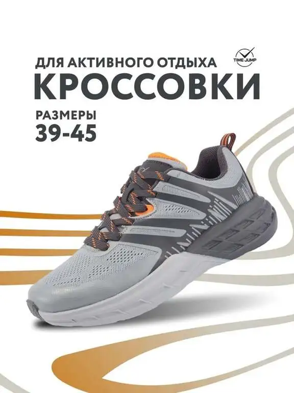 Кроссовки TimeJump