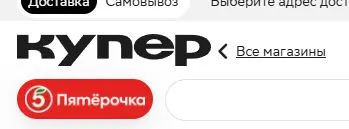 Скриншот подтверждения применения купона Доставка товаров из магазина ПЯТЕРОЧКА