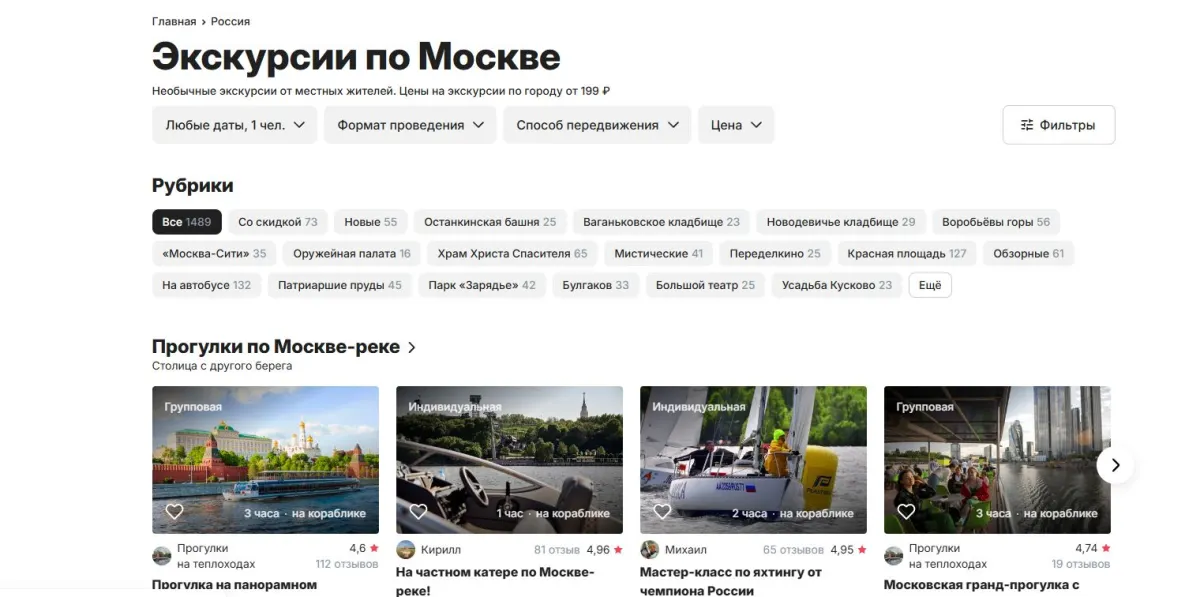 Скриншот подтверждения применения купона Скидка до 20% на экскурсии по Москве