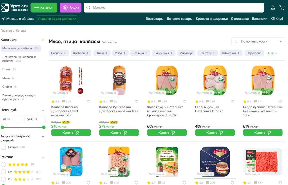 Скриншот подтверждения применения купона Скидки до 35% на мясные продукты