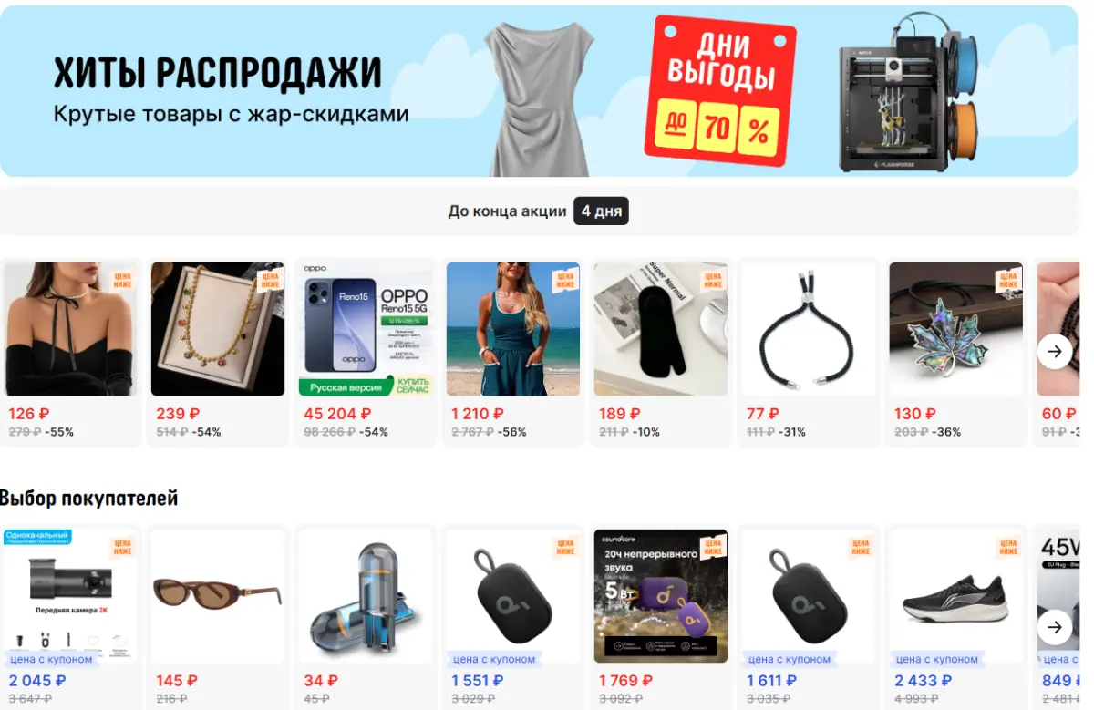 Скриншот подтверждения применения купона До -90% на продукцию известных брендов