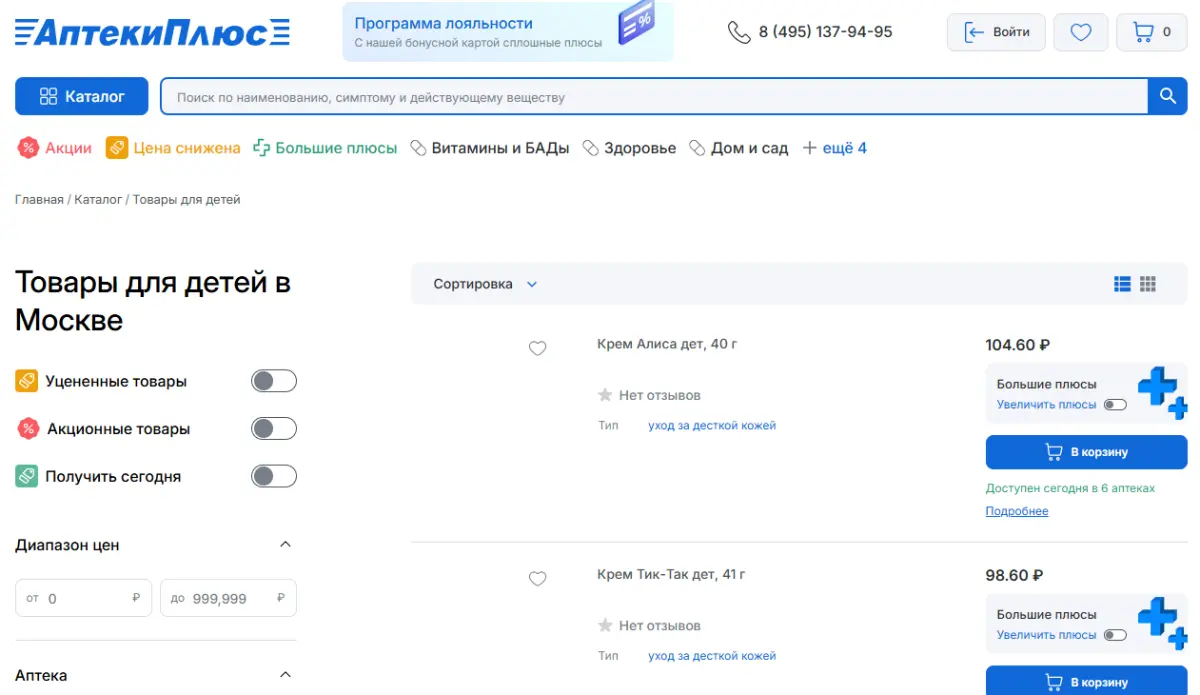Скриншот подтверждения применения купона Товары для детей по выгодной цене!