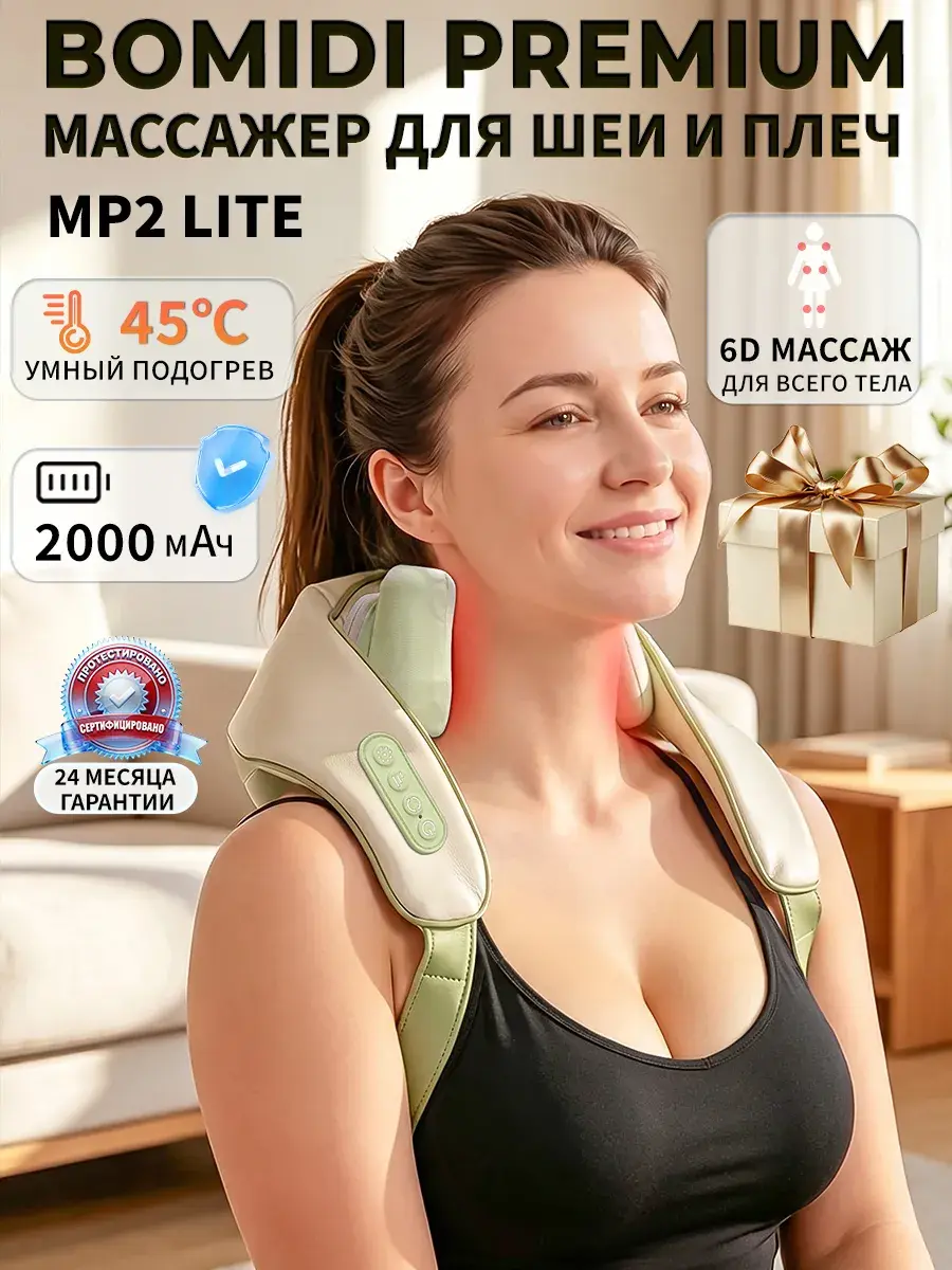 Электрический массажер BOMIDI MP2 Lite для шеи, плеч и ног
