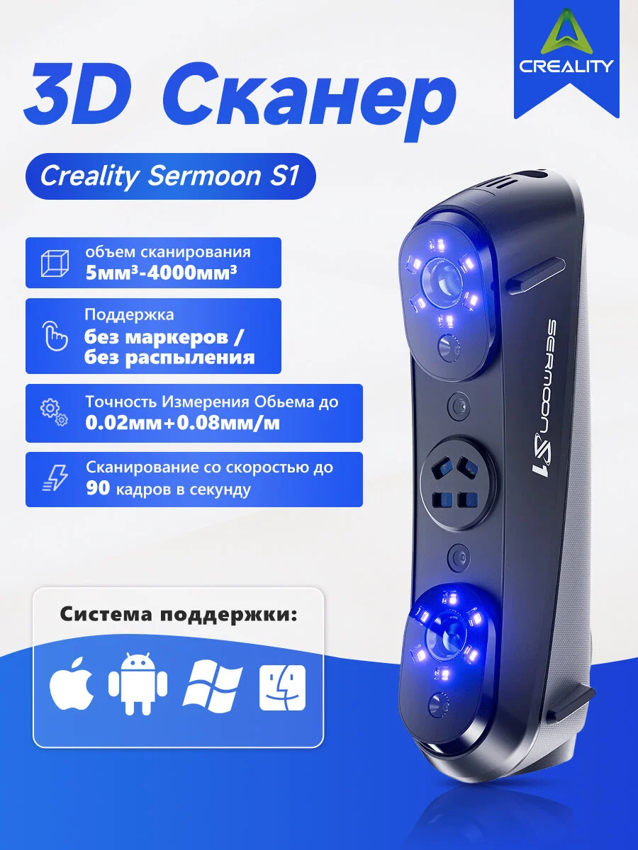 3D-сканер Creality Sermoon S1