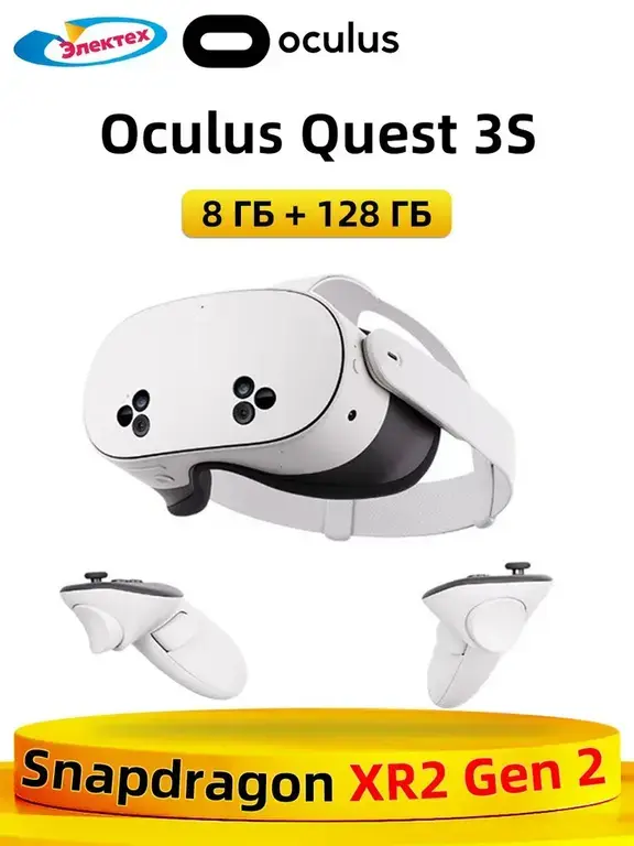Очки виртуальной реальности Meta Oculus Quest 3S 128 ГБ