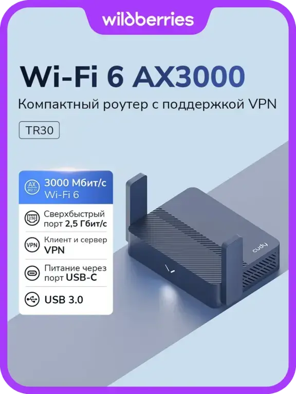 Роутер Cudy TR30 AX3000