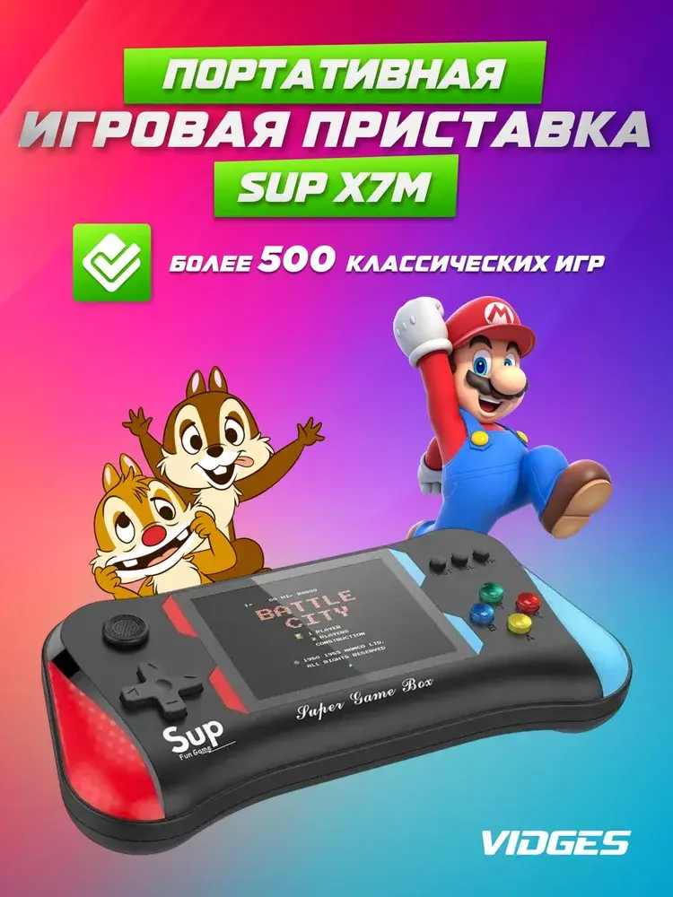 Портативная игровая приставка 500 в 1 SUP X7M