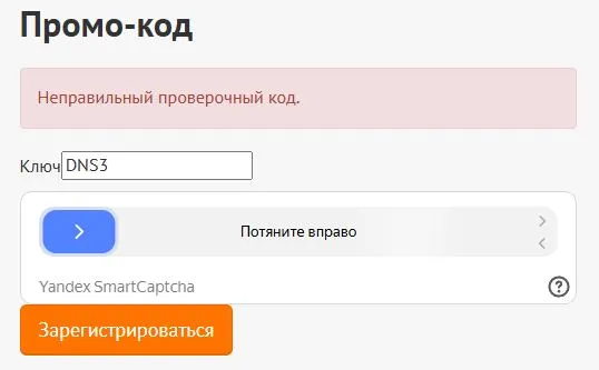 Скриншот подтверждения применения купона DNS3