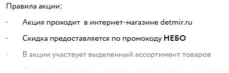 Скриншот подтверждения применения купона НЕБО