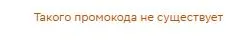 Скриншот подтверждения применения купона nmife77