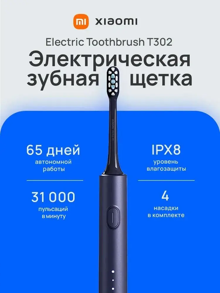 Электрическая зубная щетка Xiaomi Electric Toothbrush T700