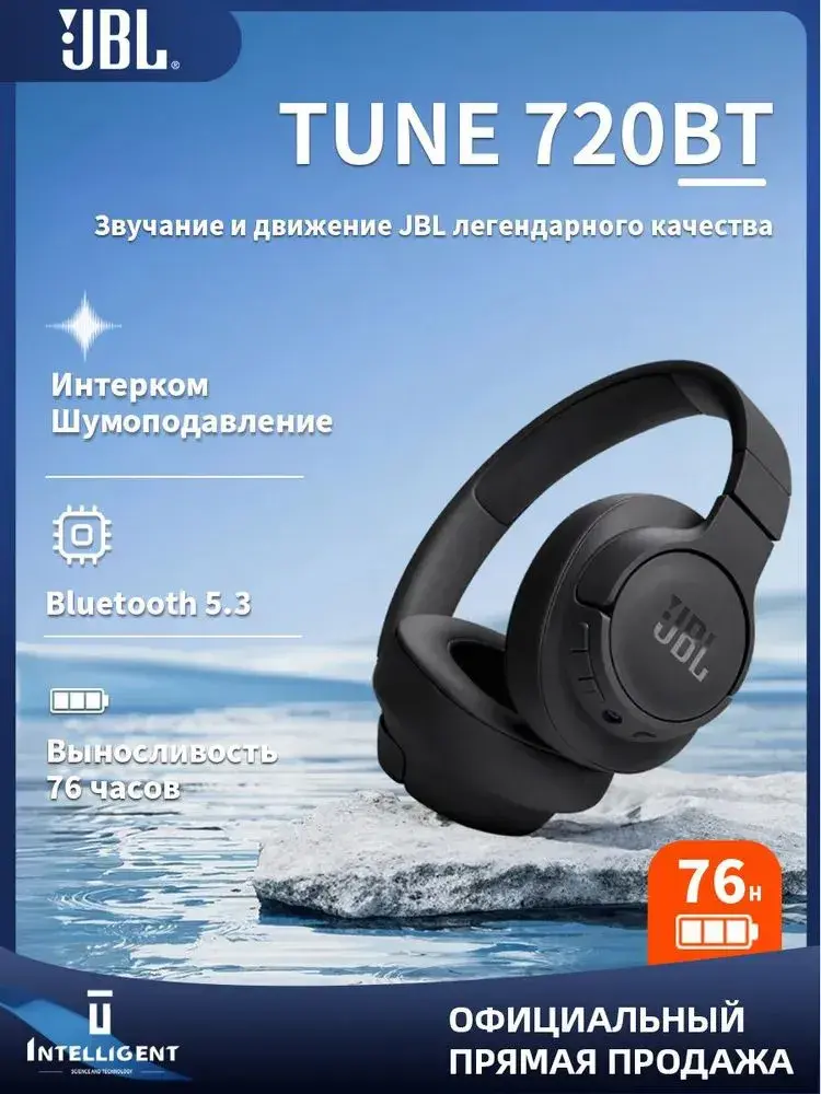 JBL Tune 720 Наушники накладные беспроводные