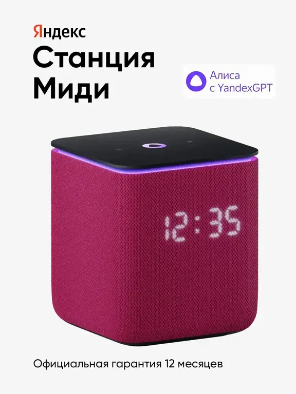 Умная колонка Станция Миди с Алисой на YaGPT, с Zigbee