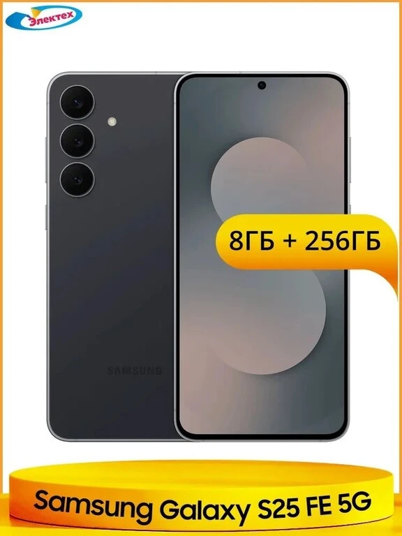 Смартфон Samsung Galaxy S25 FE 5G NFC 8/256 ГБ