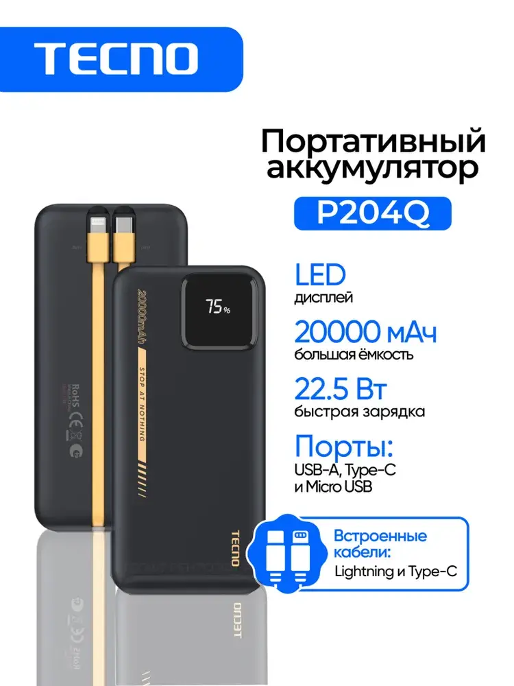 Tecno TPB-P204Q 20000 mah Внешний аккумулятор