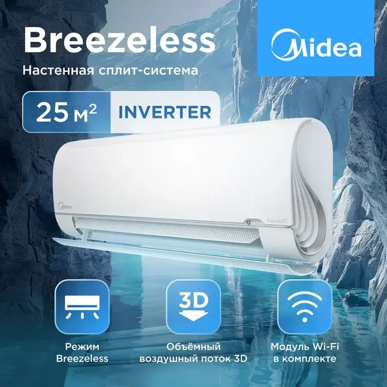 Сплит-система Midea Breezeless MSFA2W-09N8D6-I/MSFA1-09N8D6-O