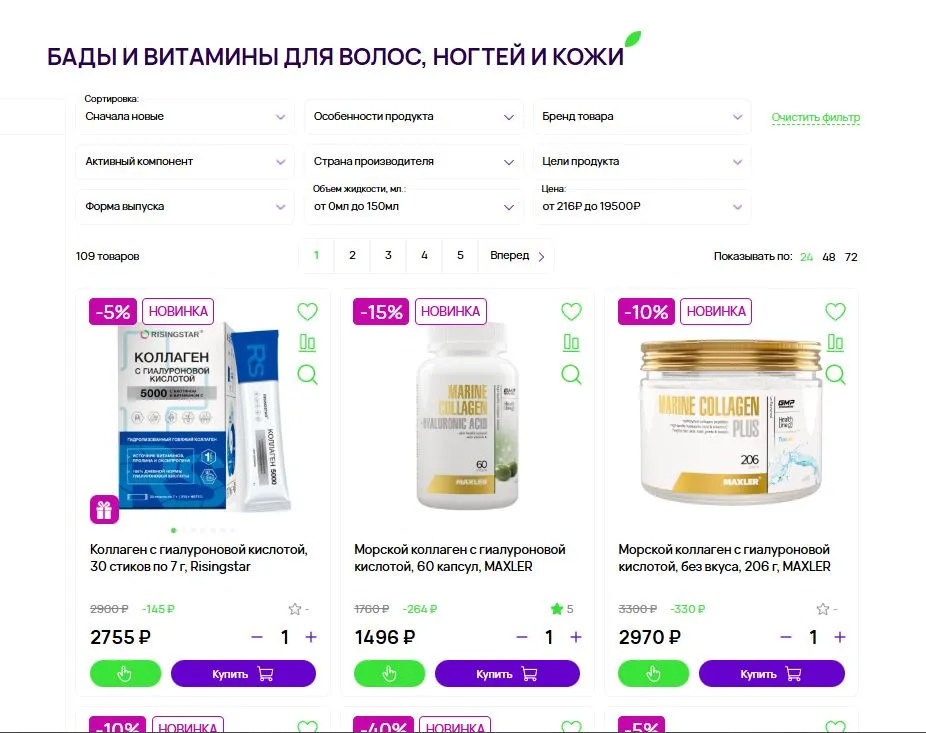Скриншот подтверждения применения купона До -50% на витамины для волос