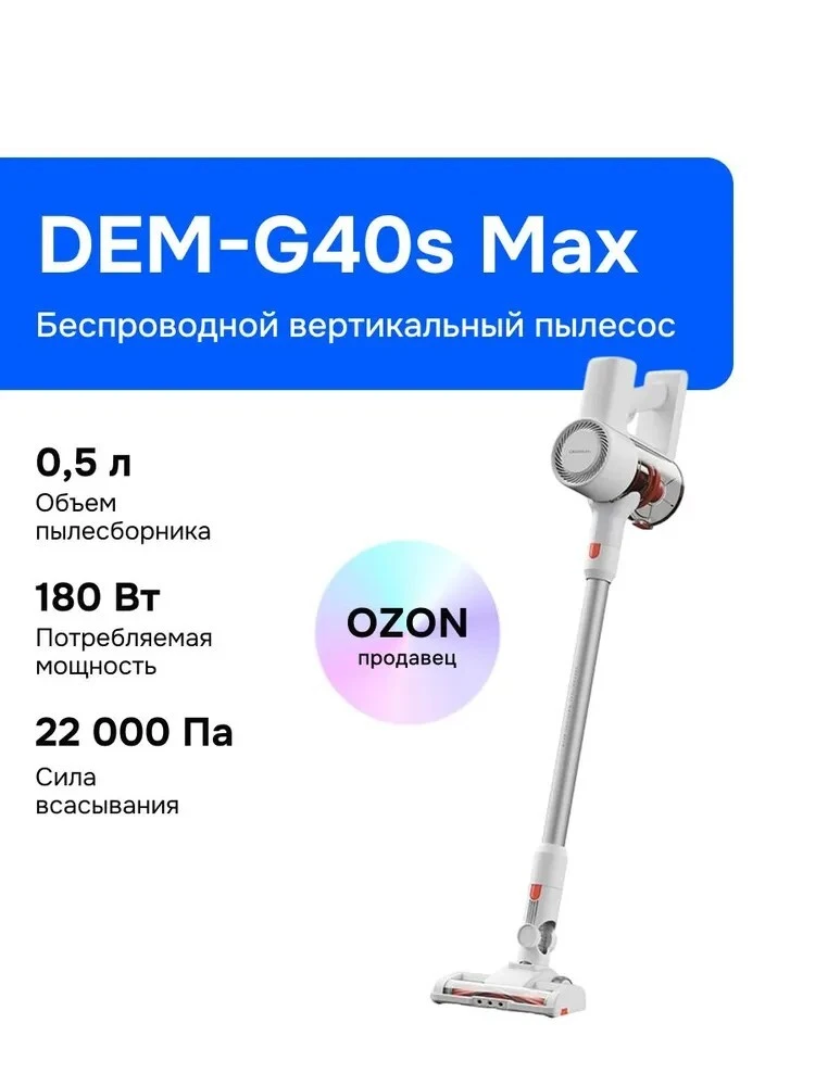 Беспроводной вертикальный пылесос Deerma DEM-G40s Max