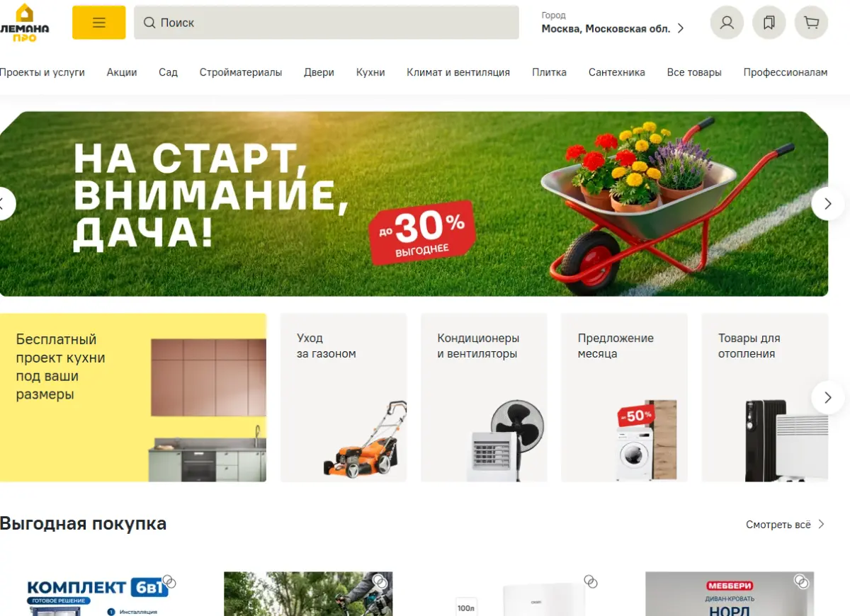 Скриншот подтверждения применения купона Заказ на сайте и в приложении Лемана ПРО