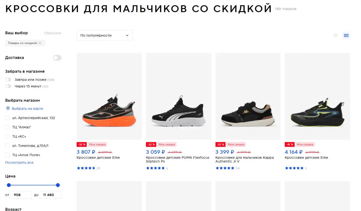 Скриншот подтверждения применения купона Скидки до 50% на кроссовки для мальчиков