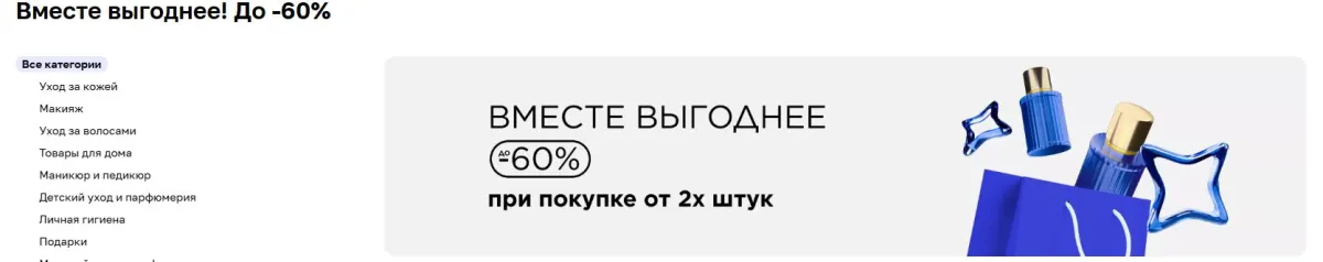 Скриншот подтверждения применения купона Вместе выгоднее! До -60%