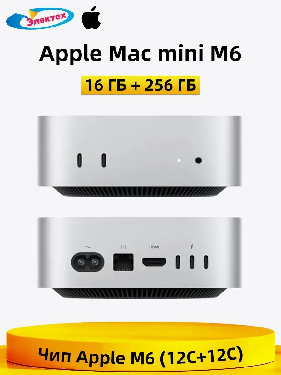 Мини-ПК Apple Mac Mini M6 2026 16/256 Gb