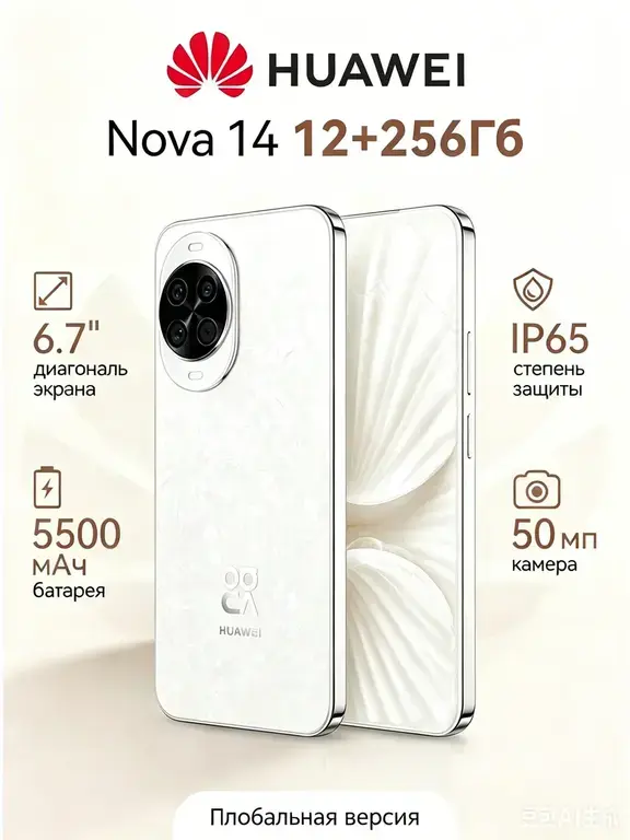 Смартфон Nova 14