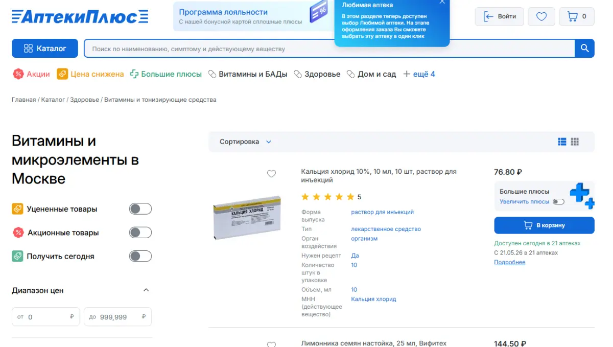 Скриншот подтверждения применения купона Витамины и тонизирующие средства по выгодной цене!