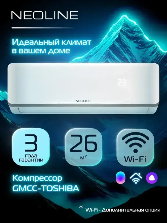 Сплит система NEOLINE Airfresh NAM-09HN1_V2 on/off