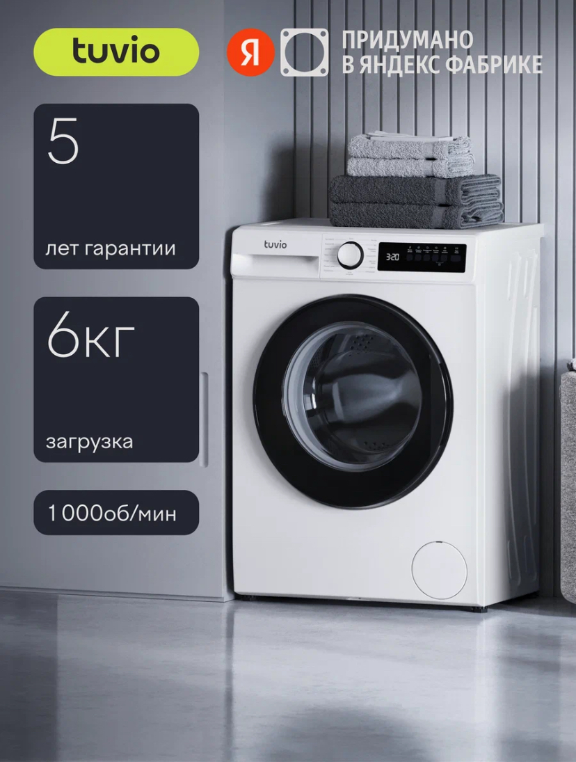 Стиральная машина узкая Tuvio WFS64MW21, загрузка 6 кг, 5 лет гарантии, отжим 1000 об/мин, 15 программ, белый