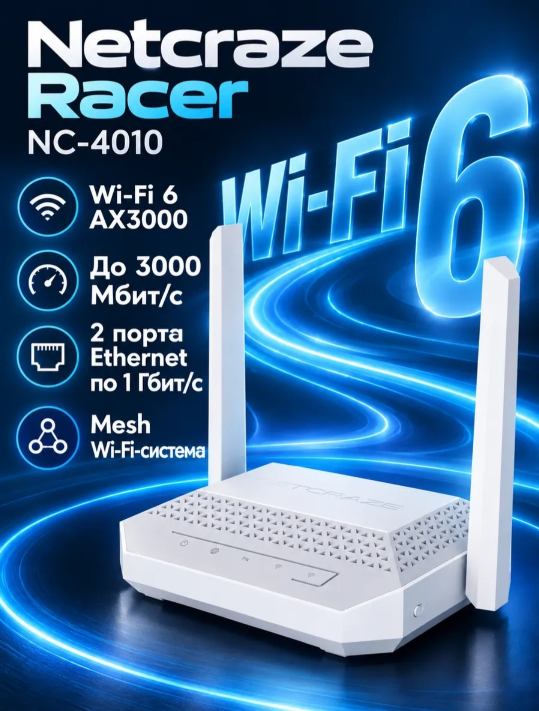 Wi-Fi роутер Racer NC-4010 Netcraze( кинетик)
