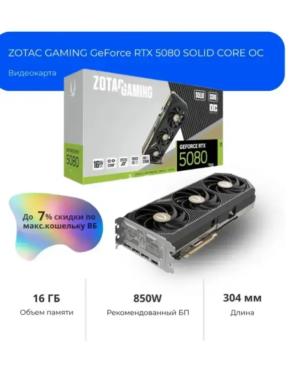 Видеокарта ZOTAC Rtx 5080 Solid Core OC