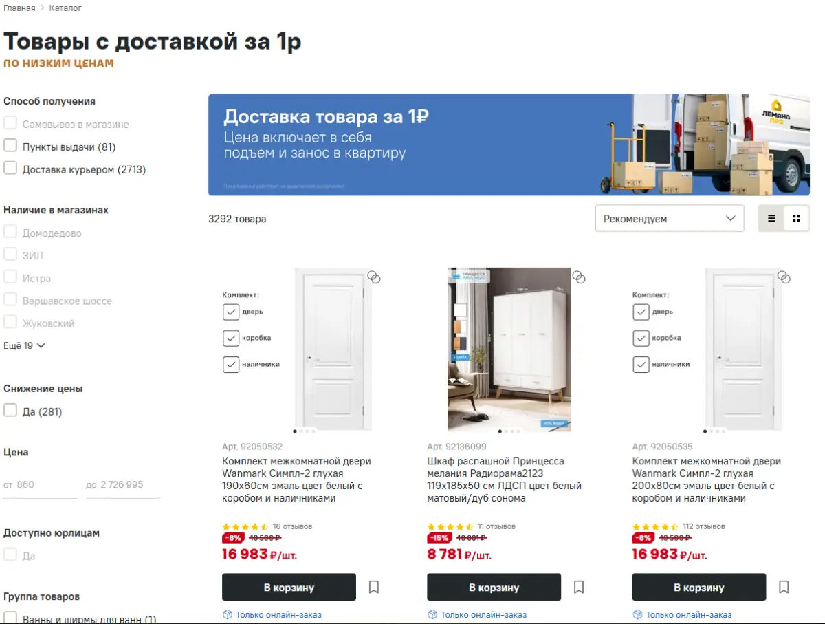 Скриншот подтверждения применения купона Доставка крупногабаритного товара за 1р.