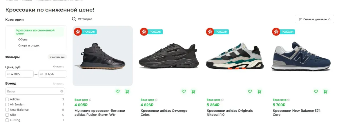 Скриншот подтверждения применения купона Кроссовки по сниженной цене!