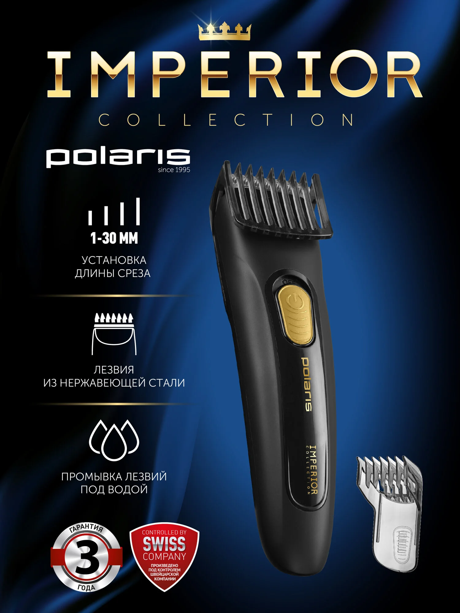 Машинка для стрижки волос Polaris PHC 0801 Imperior, автономная работа 60 мин, черная