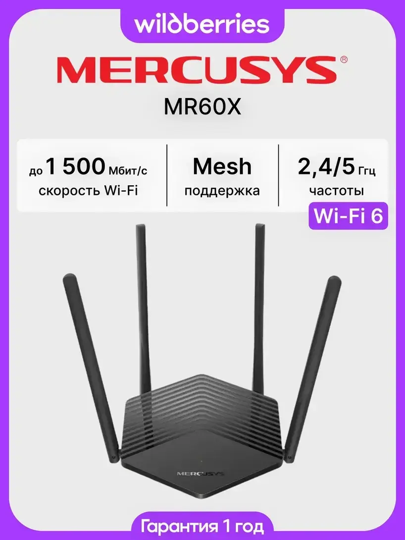 Роутер Mercusys Wi-Fi MR60X