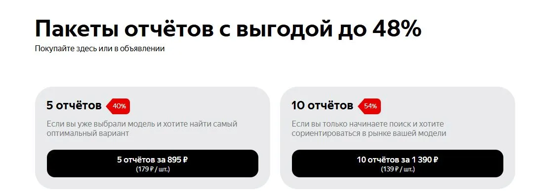 Скриншот подтверждения применения купона До -48% на проверку истории авто