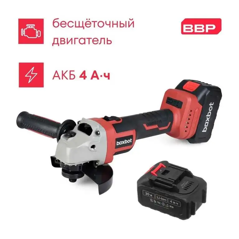 УШМ бесщеточная, аккумуляторная, Boxbot AG-20B 2 АКБ 4.0 А/ч, в кейсе 20В, диск 125 мм