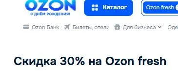 Скриншот подтверждения применения купона FRSALE30