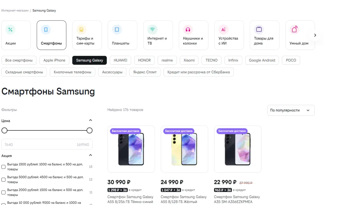 Скриншот подтверждения применения купона Скидки до 20% на смартфоны Samsung