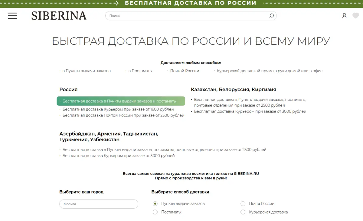 Скриншот подтверждения применения купона Бесплатная доставка по России
